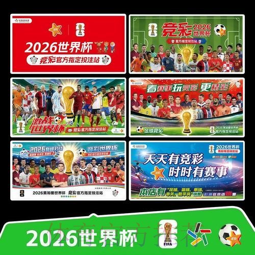2026世界杯完整赛程官方发布实时赛程官网入口